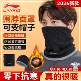 李宁（LI-NING）围脖保暖骑行面罩滑雪护脸男女冬季脖套户外登山徒步防寒防风帽子