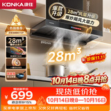 康佳（KONKA）排抽吸油烟机家用 欧式顶吸式T型【爆款升级·28m³大吸力】彩屏智控自清洗 CXW-330-KT55(PRO)