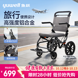 鱼跃（yuwell）手动轮椅车小轮轻便可折叠登机老人专用代步行礼箱式拉杆1100A