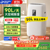 多乐信（DOROSIN）除湿机/抽湿机 除湿量90L/天 内置排水泵11L超大水箱APP智控负离子 家用大空间防潮 ER-902E