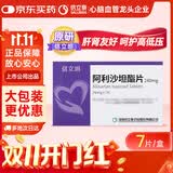 【原研药】信立坦 阿利沙坦酯片 240mg*7片*1板/盒 信立泰