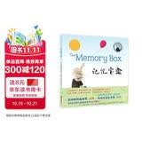 美国妈妈选择奖金奖绘本：记忆宝盒 