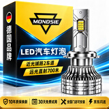 魔灯狮（Mondsie）适用汽车h7led大灯强光灯泡亮远近一体无损改安装led车灯泡