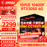 微星（MSI） i5 12400F/14400F/RTX3060/4060/5060Ti黑悟空三角洲游戏主机电脑台式机组装电脑主机DIY整机 配置一i5 10400F丨256G丨RTX3050