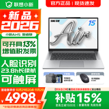 联想小新Air15 2026补贴15% AI超能本 120Hz高刷大屏 高性能学生商务办公设计游戏轻薄笔记本电脑 Air15 2026｜新酷睿Core5-320｜触控屏 16G 1TB 升级【官方正品 支持验证】