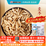 康美麦冬 康美中药麦冬中药材中药饮片 养阴生津 润肺清心 可组四宝茶黄芪麦冬西洋参党参 中药大药房 麦冬250g【润肺清心】