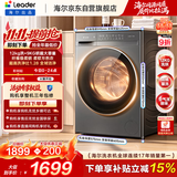 海尔（Haier）出品统帅滚筒洗衣机 12KG大容量洗烘一体 全自动家用 京东自营 家电补贴 以旧换新XQGL120-HL723H