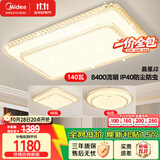 美的（Midea）LED吸顶灯现代轻奢客厅餐厅灯具仿水晶灯饰智能wifi包安装