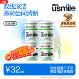 usmile笑容加牙线棒双线清新牙线京东自营便携牙签柔韧清洁剔牙50支*4盒