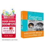 2024新版 autocad 2024从入门到精通书籍 实战案例视频版 CADCAMCAE AutoCAD教材自学版机械设计建筑设计室内设计家具设计电气设计土木园林设计