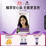 吕（Ryo）爱茉莉染发剂4.0黑茶深棕色植物无氨安心染男女士盖白头发染发膏