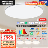 松下（Panasonic）松下吸顶灯HHXSX173-140w松洵银-明畔pro三室两厅吊灯