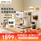 小熊（Bear）【价保双11】小白咖Pro 咖啡机 半自动家用咖啡机意式美式蒸汽打奶泡拉花【进阶套装】H15P2+E02S1