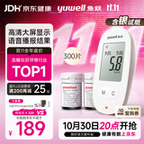鱼跃580血糖仪医用级家用血糖测量仪高精准好评榜 仪器+300支试纸