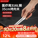 美厨（MAXCOOK）316L不锈钢食品夹 烤肉食物夹烧烤夹 蛋糕面包夹子35cm MCPJ0623