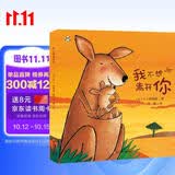 我不想离开你 儿童绘本硬壳精装书 幼儿园绘本 亲子早教绘本 睡前故事儿童书 自主阅读假期读物 图书开学季 图书开工开学季 送礼好物 小学生推荐书单 