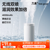 几素桌面加湿器小型便携式迷你卧室办公室宿舍床头家用旅行空气加湿空调伴侣车载无线充电香薰女友礼物 白色电池款【4根滤芯+双倍健康加湿】