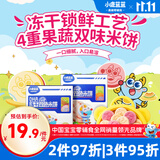 小鹿蓝蓝DHA冻干双色米饼宝宝零食/哈密瓜水蜜桃味/20g