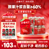 冠芳山楂树下山楂汁饮料不添加蔗糖果汁送礼囤货装整箱350ml*24瓶