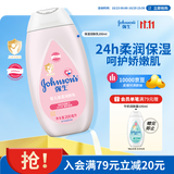 强生婴儿保湿润肤乳200ml 宝宝儿童身体乳护手霜温和补水缓干燥