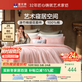 富安娜床上四件套 欧式提花 纯棉床单被套枕套双人加大230*229cm粉