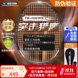 威克多（VICTOR）胜利羽毛球拍全碳素猎鹰小隼单拍超轻进攻型 TK-HAWK 黑色5U