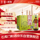 和酒 三年 半干型 海派黄酒 500ml*12瓶 整箱装 上海老酒 送礼双11