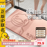 大江小黄鸭联名【硬】硅藻泥吸水地垫浴室门口脚垫卫生间地垫39x60cm