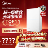 美的【小西梅尊享版M10SUltra零冷水】16升燃气热水器天然气 一级能效无冷凝管 7A恒温 增压 五大静音