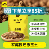 史丹利赤玉土颗粒硬质小粒盆景专用铺面石扦插整包大包装5斤