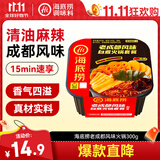海底捞自热火锅 方便速食免煮懒人食品早餐夜宵老成都风味火锅300g
