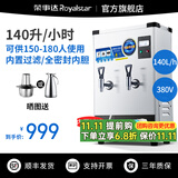 荣事达开水器商用饭店开水机工厂电热烧水器大容量不锈钢热水器学校工地商用饮水机热水机自动进水烧水炉 双开水丨内置过滤【140L/12KW】380V丨三相电