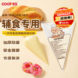 COOKSS裱花袋婴儿辅食工具食品级宝宝加厚一次性溶豆烘焙奶油蛋糕工具