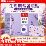 暖火 益母草暖宝宝经期热敷贴草本精华艾灸痛经专用60片