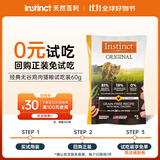 instinct天然百利猫粮进口无谷鸡肉幼猫成猫通用粮试吃装60g
