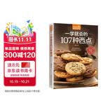 一学就会的107种西点（超值版） 美食大赛