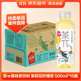 农夫山泉茶π（茶派）茉莉花柠檬茶饮料 500ml*15*瓶 整箱装