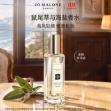 祖玛珑香水 鼠尾草与海盐香水30ml 生日礼物送女友送男友 礼盒 双十一