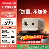 康佳（KONKA）C1青春版 投影仪家用 高清卧室投影机 手机投屏同屏投影（可连电脑 AI智能语音 开机无广告）