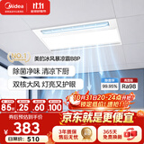 美的（Midea）凉霸厨房卫生间集成吊顶照明一体遥控排气换气吹风负离子除菌B8P
