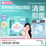 全棉时代奈丝公主棉纱消毒级护垫纯棉超薄迷你卫生巾150mm20片京东自营