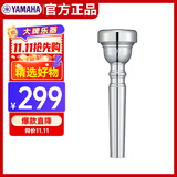 雅马哈（YAMAHA）号嘴小号大号长号圆号号嘴专业演奏型配件吹嘴TR-11B4