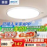 惠普护眼卧室吸顶灯简约智能APP超薄普瑞中山灯具房间灯 臻之光包安装