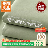 无印良品家纺A类全棉床单单件 被单双人纯棉床罩 清新绿230*245cm