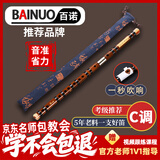 百诺专业笛子乐器初学者成人苦竹笛精制横笛C调学生考级乐器送助吹器