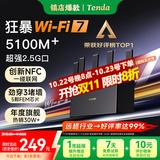 Tenda腾达路由器WiFi7【云霄BE5100】千兆穿墙王信号放大器增强无线超强2.5g网口家用电竞立式BE6L Pro