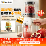 小熊（Bear）26年新款NFC全自动三段压榨原汁机果渣渣汁分离榨汁机 小型电动家用果蔬水果冰淇淋石榴YZJ-S02K5