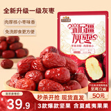 三只松鼠一级灰枣500g红枣免洗新疆特产大枣蜜饯果干煮粥煲汤即食休闲零食