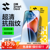 闪魔 【超清防爆】适用苹果13钢化膜iphone13promax手机膜mini高清抗指纹防爆防摔保护膜抗蓝光贴膜 2片【苹果13ProMax】4K超清增透
