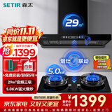 森太（SETIR）抽油烟机欧式油烟机变频大吸力顶吸油烟机厨房家用吸油烟机自动清洗烟灶联动烟灶套装 【值惠套装】BD36BL+TA19E-液化气